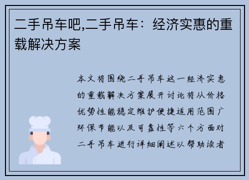 二手吊车吧,二手吊车：经济实惠的重载解决方案