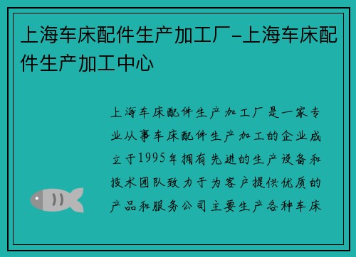 上海车床配件生产加工厂-上海车床配件生产加工中心