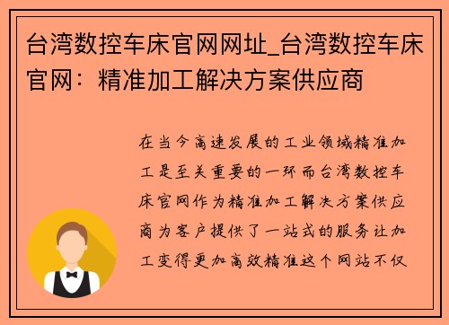 台湾数控车床官网网址_台湾数控车床官网：精准加工解决方案供应商