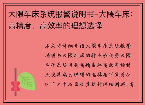 大隈车床系统报警说明书-大隈车床：高精度、高效率的理想选择