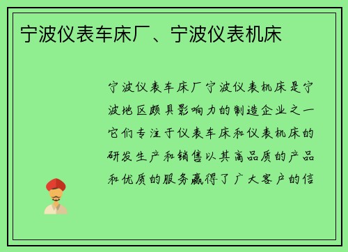 宁波仪表车床厂、宁波仪表机床